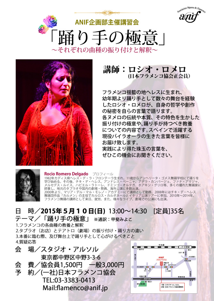 ロシオロメロ講習会2015_2