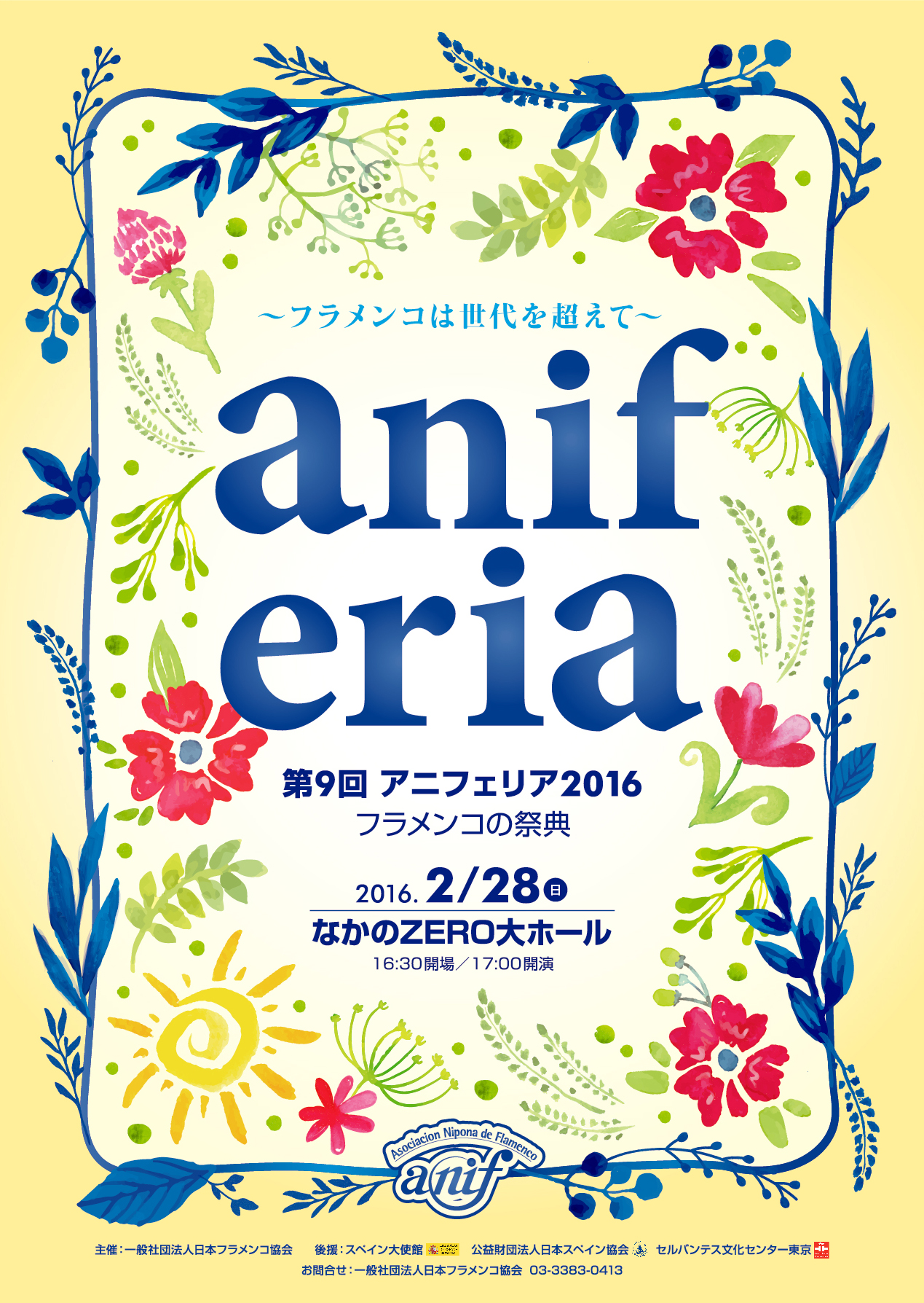 ANIF日本フラメンコ協会公式サイト www.anif.jp｜第9回アニフェリア 