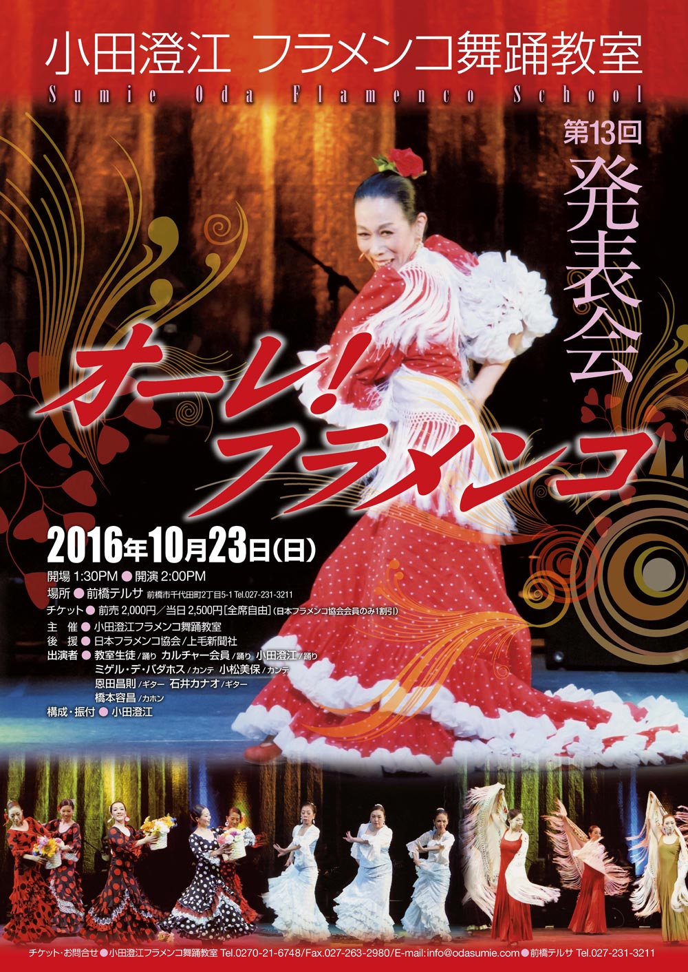 Anif日本フラメンコ協会公式サイト Www Anif Jp 10月23日 日 小田澄江フラメンコ舞踊教室 第13回発表会 オーレフラメンコ