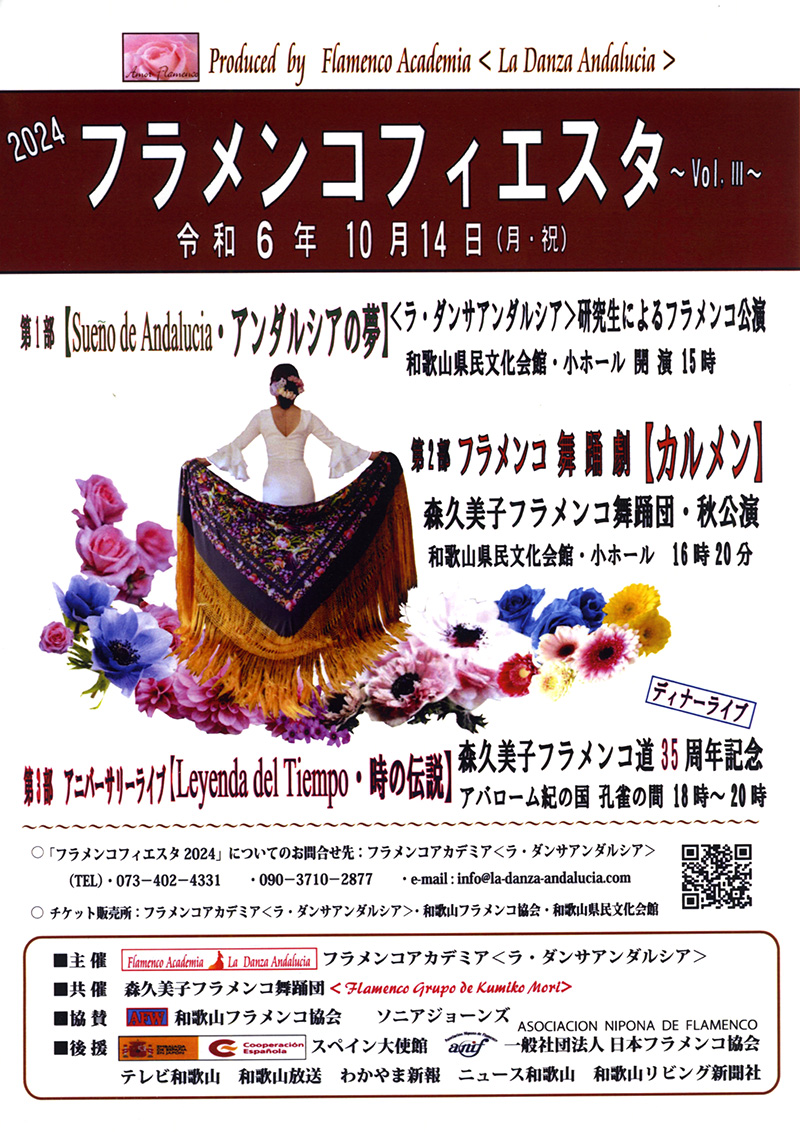 ANIF日本フラメンコ協会公式サイト www.anif.jp｜10/14(月祝)【2024