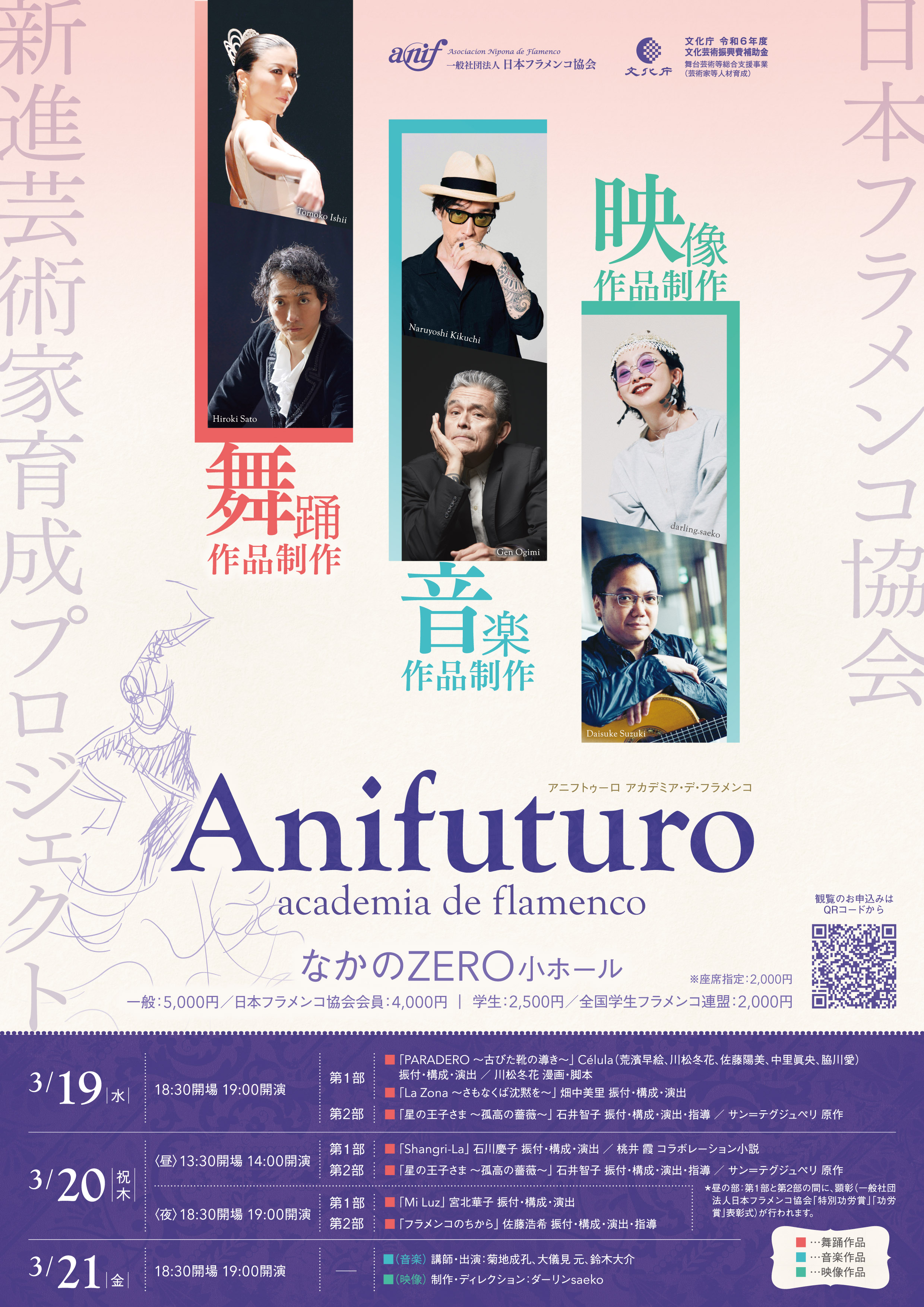 ANIF日本フラメンコ協会公式サイト www.anif.jp｜【Anifuturo】人材